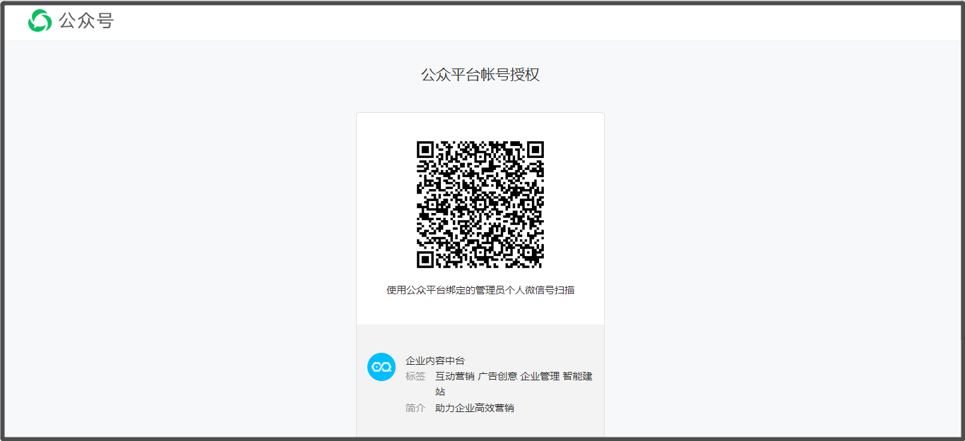 如何注册企业公众号及二维码